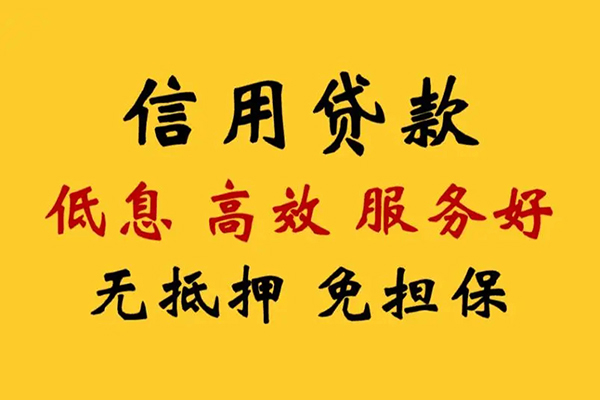 东莞空放小额信用贷款