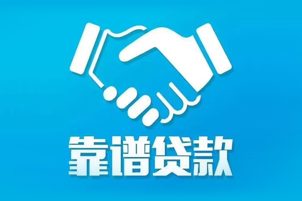 东莞空放贷款咨询