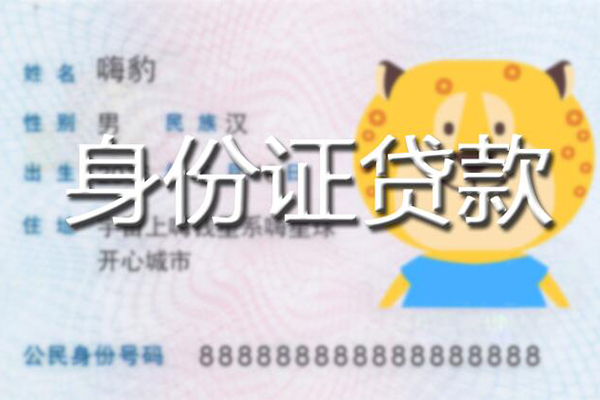 东莞空放私人装修贷款
