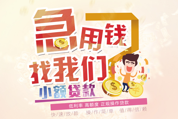 东莞空放无抵押信用贷款